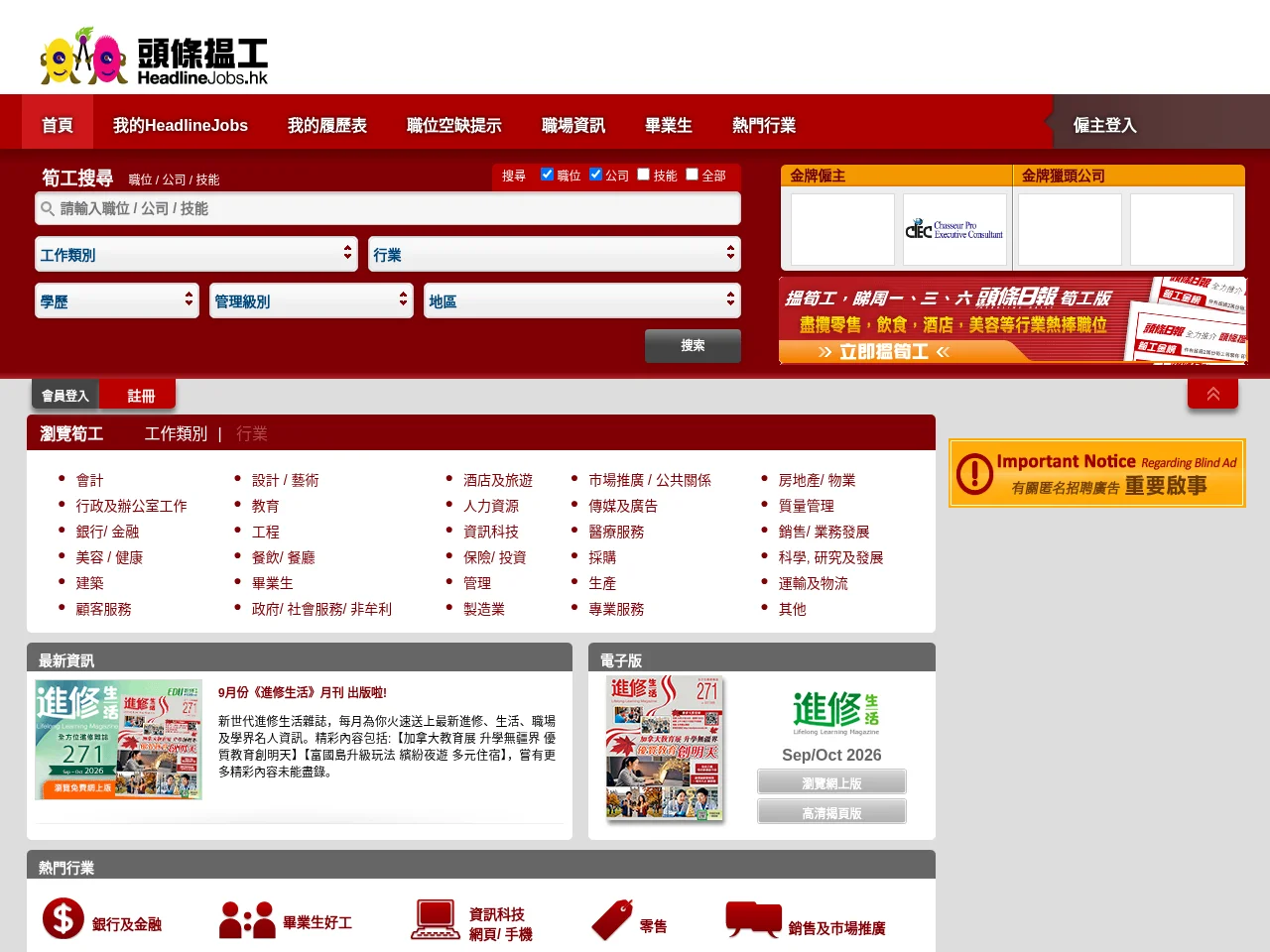 HeadlineJobs website screenshot