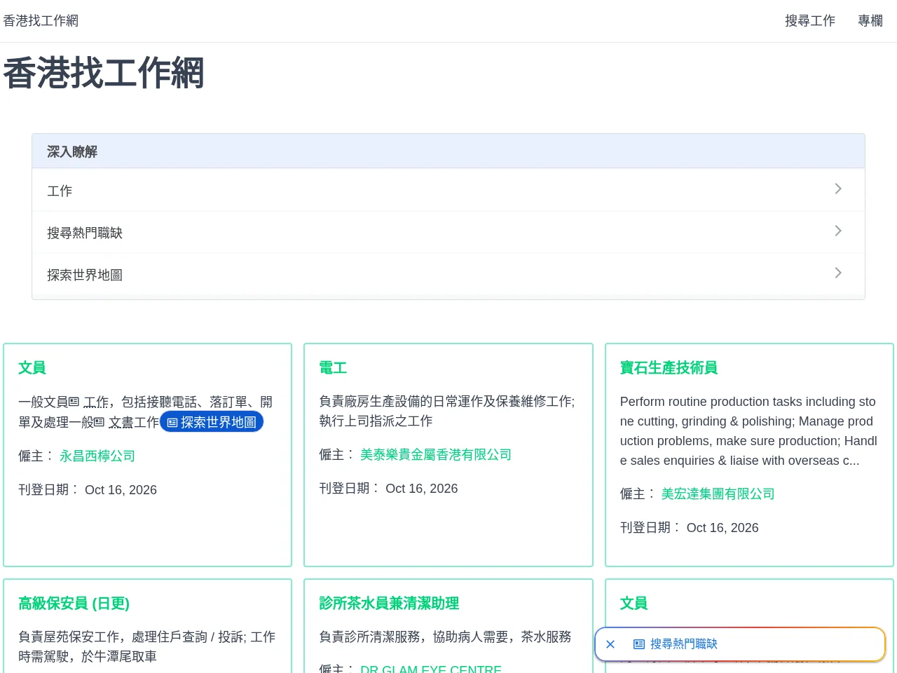 香港找工作網 screenshot 香港找工作網 website screenshot