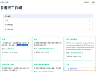 香港找工作網 screenshot preview 香港找工作網 screenshot preview