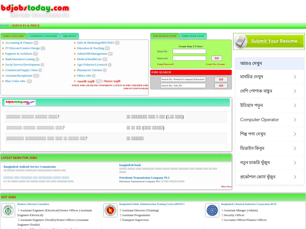 BDJobsToday screenshot BDJobsToday website screenshot