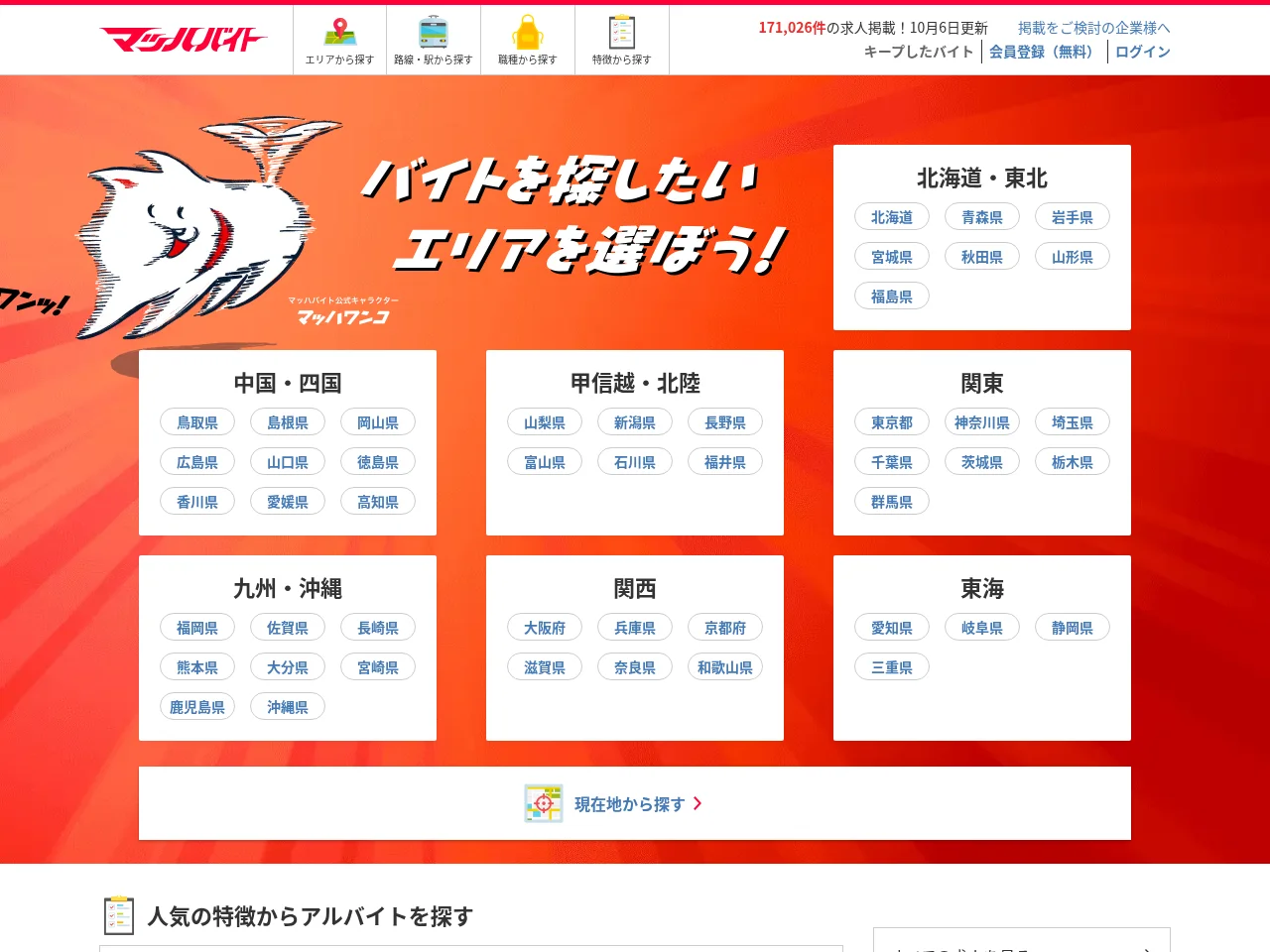 マッハバイト website screenshot