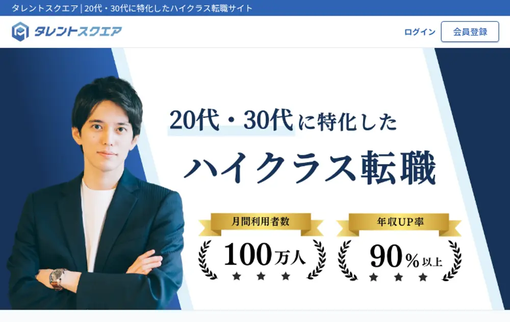 タレントスクエア website screenshot