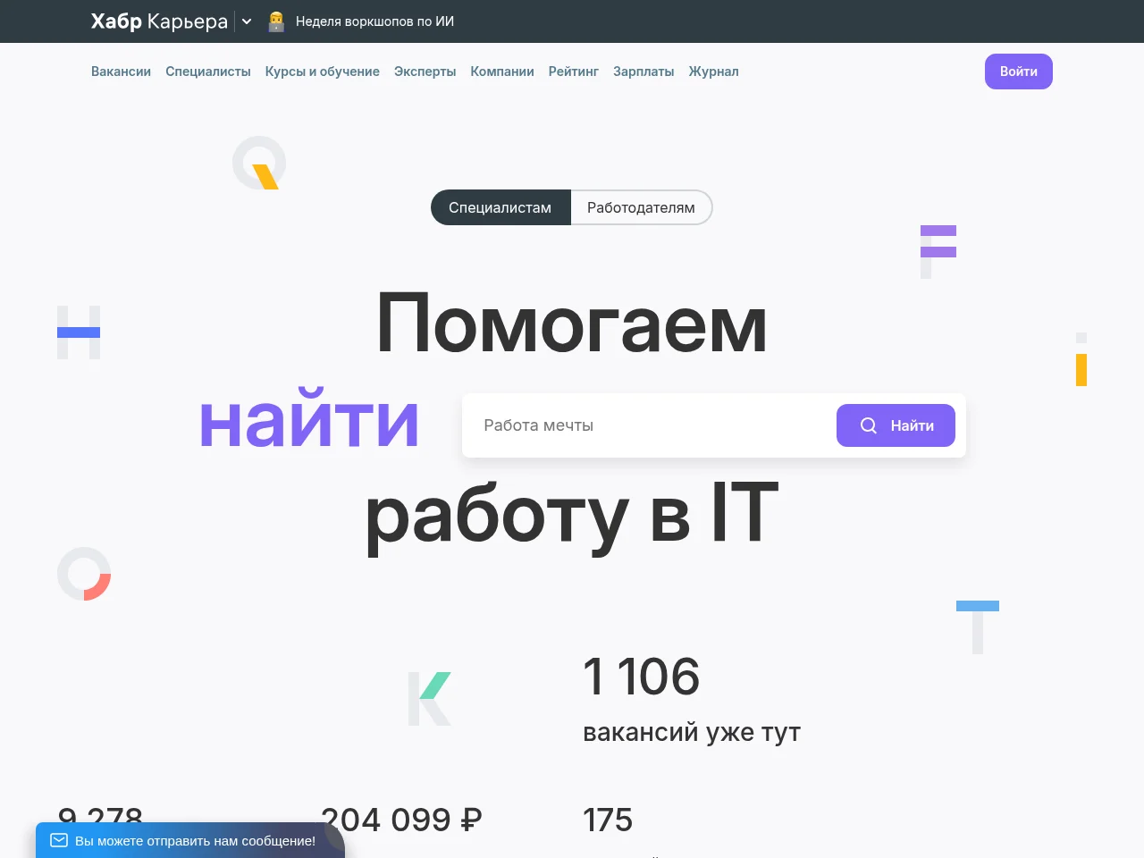 Хабр Карьера website screenshot