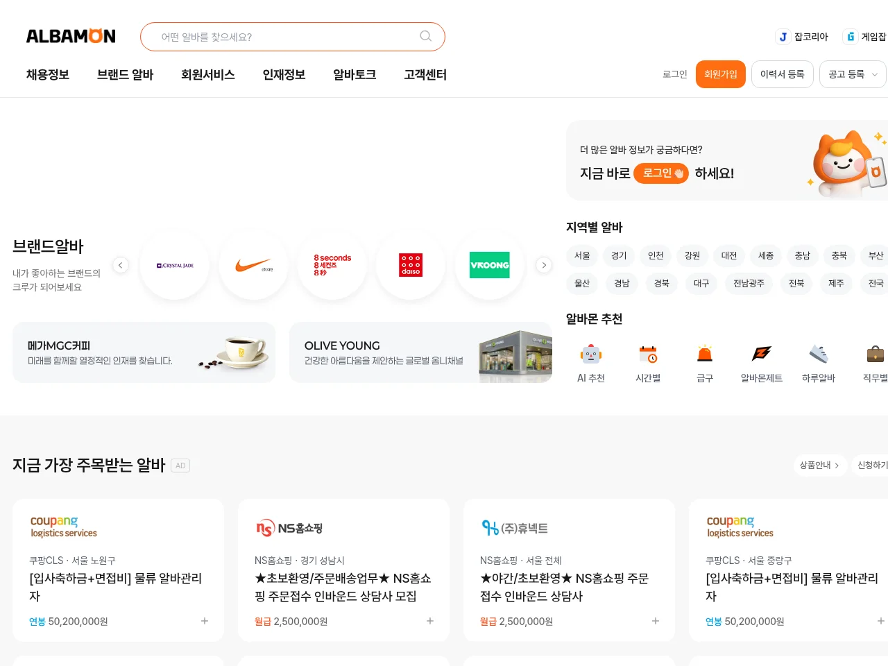 Albamon website screenshot
