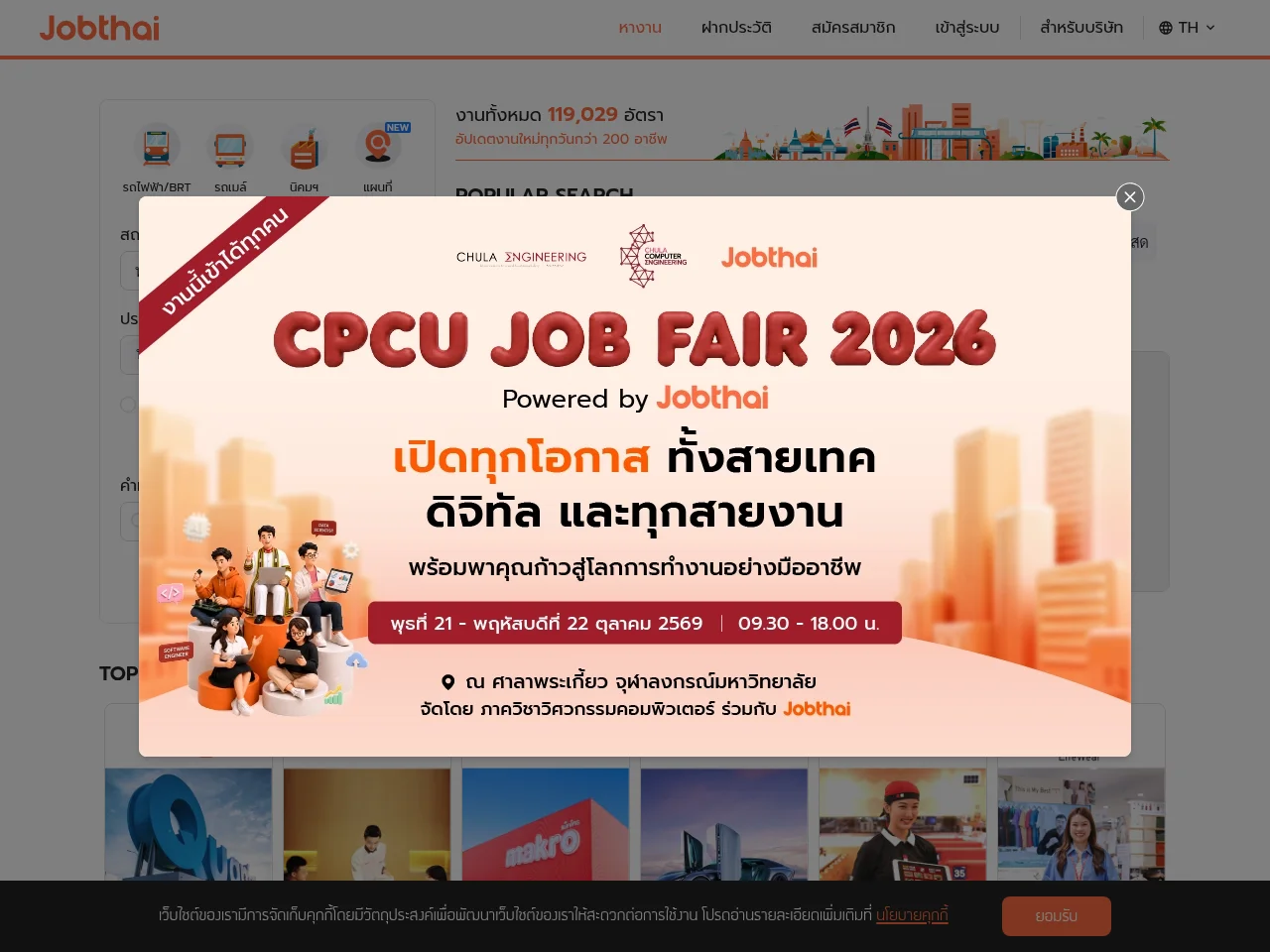JobThai website screenshot