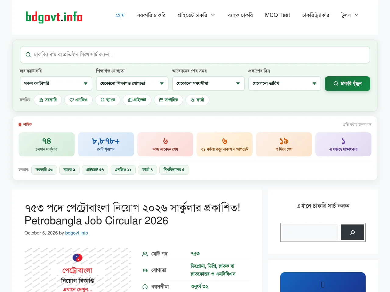 BD Govt Info screenshot BD Govt Info website screenshot