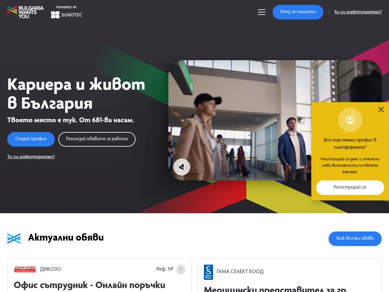 Bulgaria Wants You website screenshot