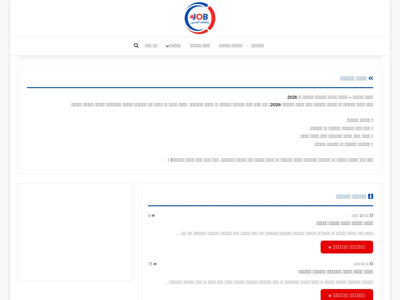 وظائف البحرين screenshot وظائف البحرين website screenshot