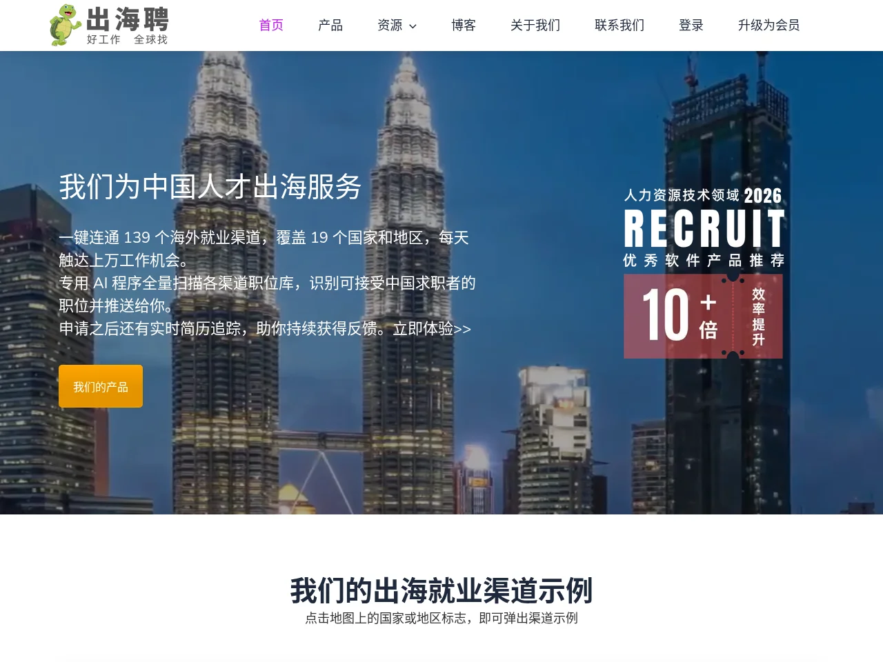 出海拼 website screenshot