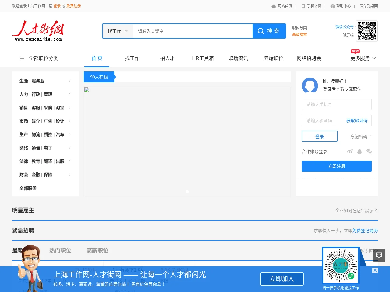 上海工作网 screenshot 上海工作网 website screenshot