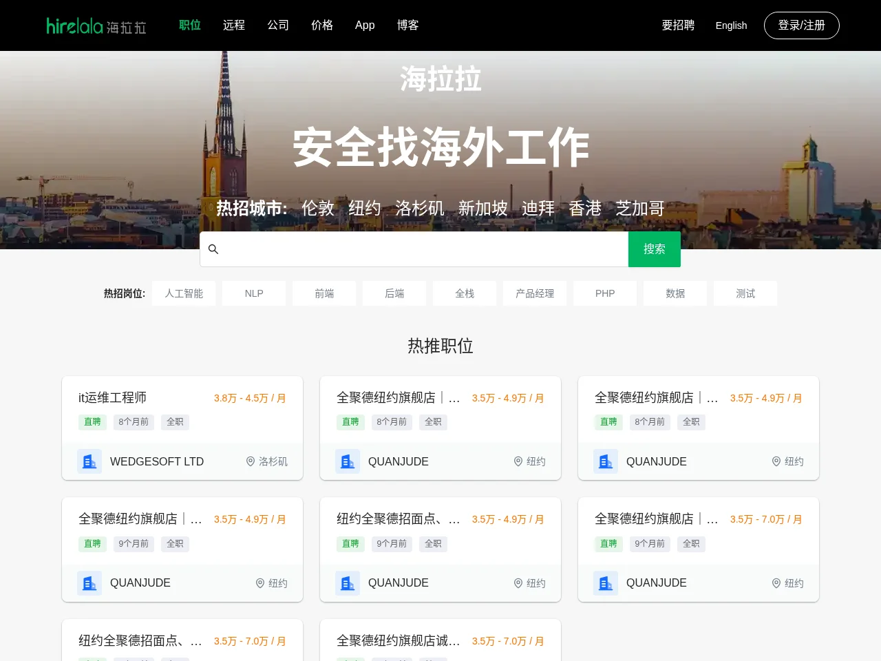 海拉拉 website screenshot