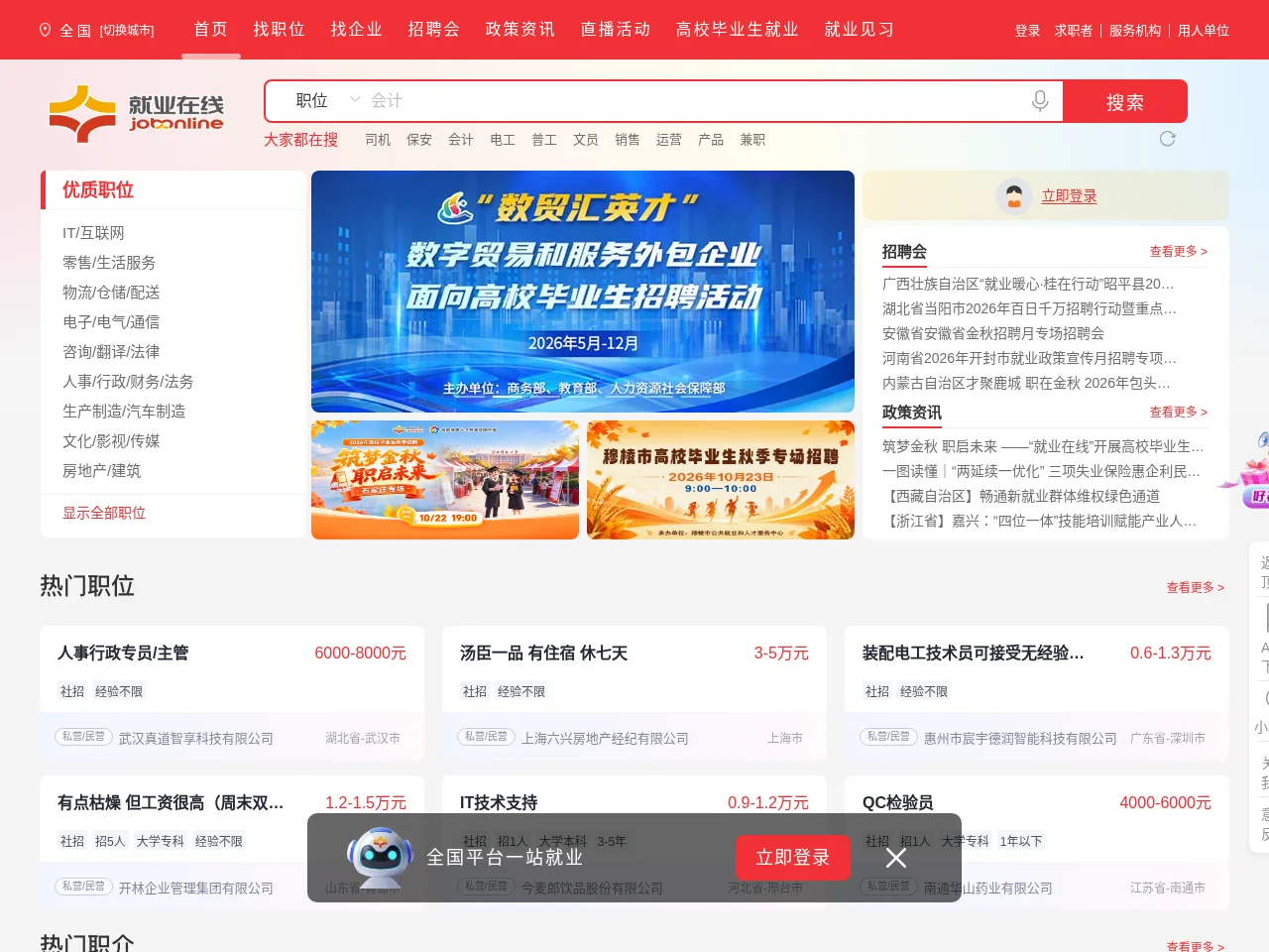 就业在线 website screenshot