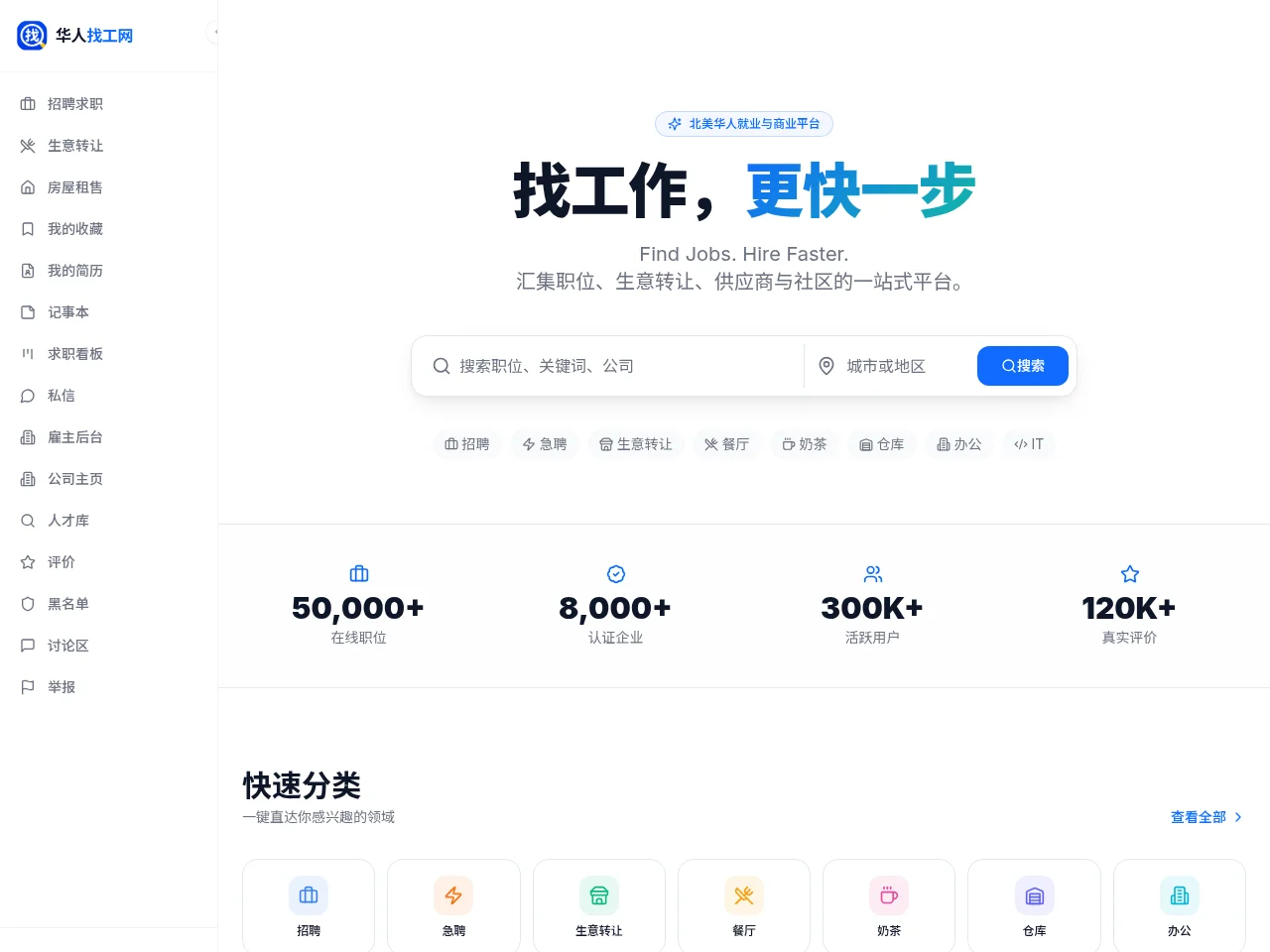 华人找工网 screenshot 华人找工网 website screenshot