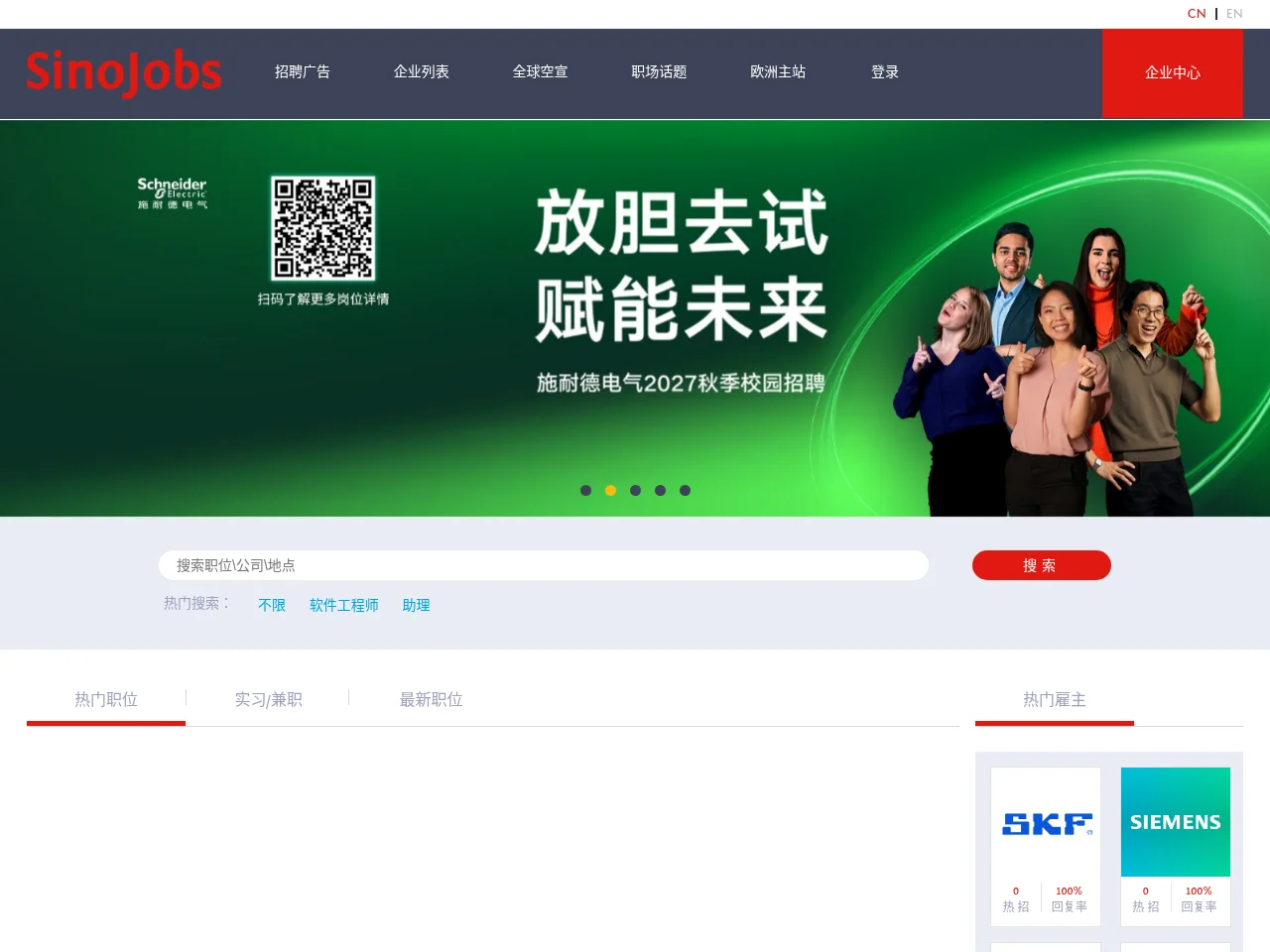 SinoJobs website screenshot