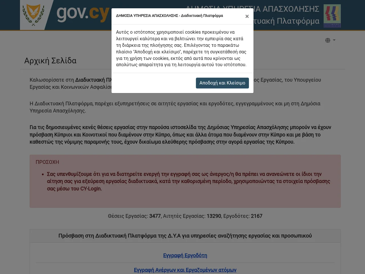 Διαδικτυακή Πλατφόρμα της Δημόσιας Υπηρεσίας Απασχόλησης screenshot Διαδικτυακή Πλατφόρμα της Δημόσιας Υπηρεσίας Απασχόλησης website screenshot