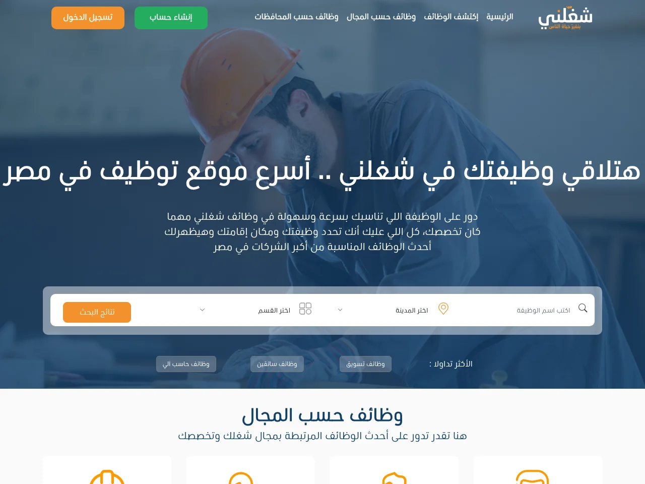 شغلني website screenshot