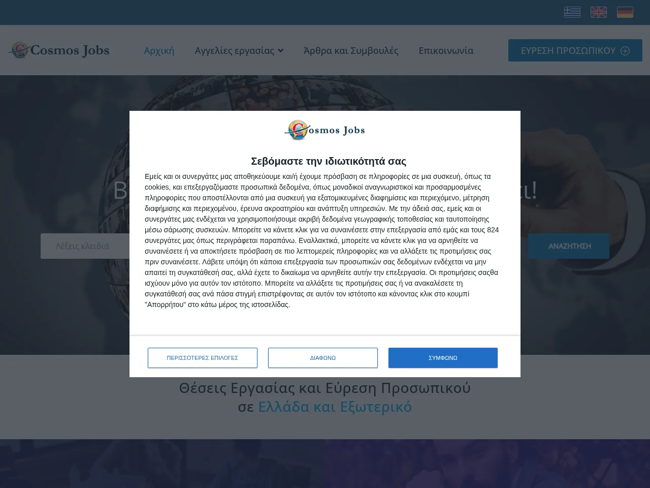 Cosmos Jobs website screenshot