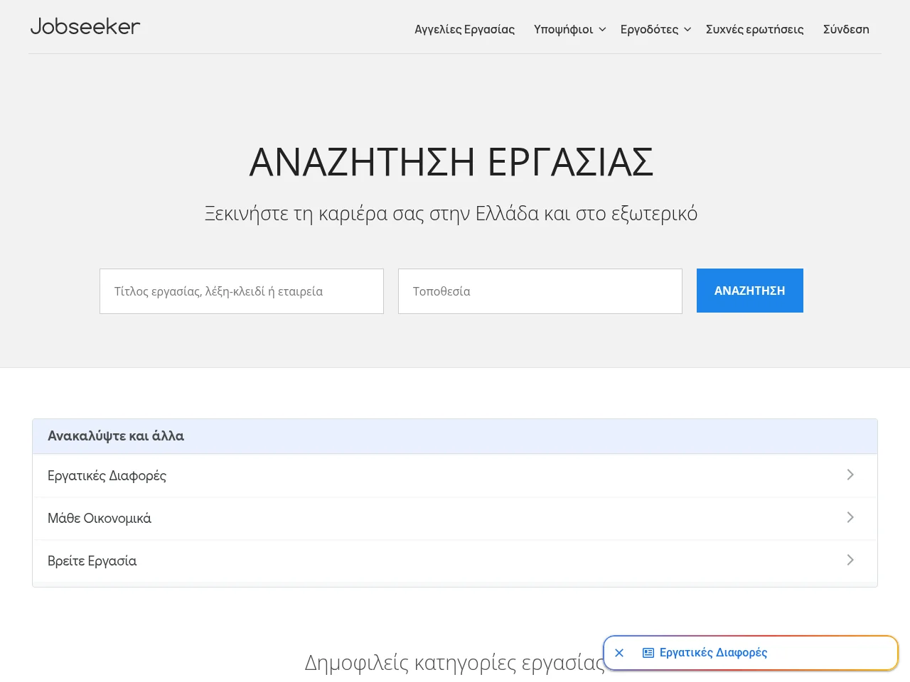 Jobseeker website screenshot