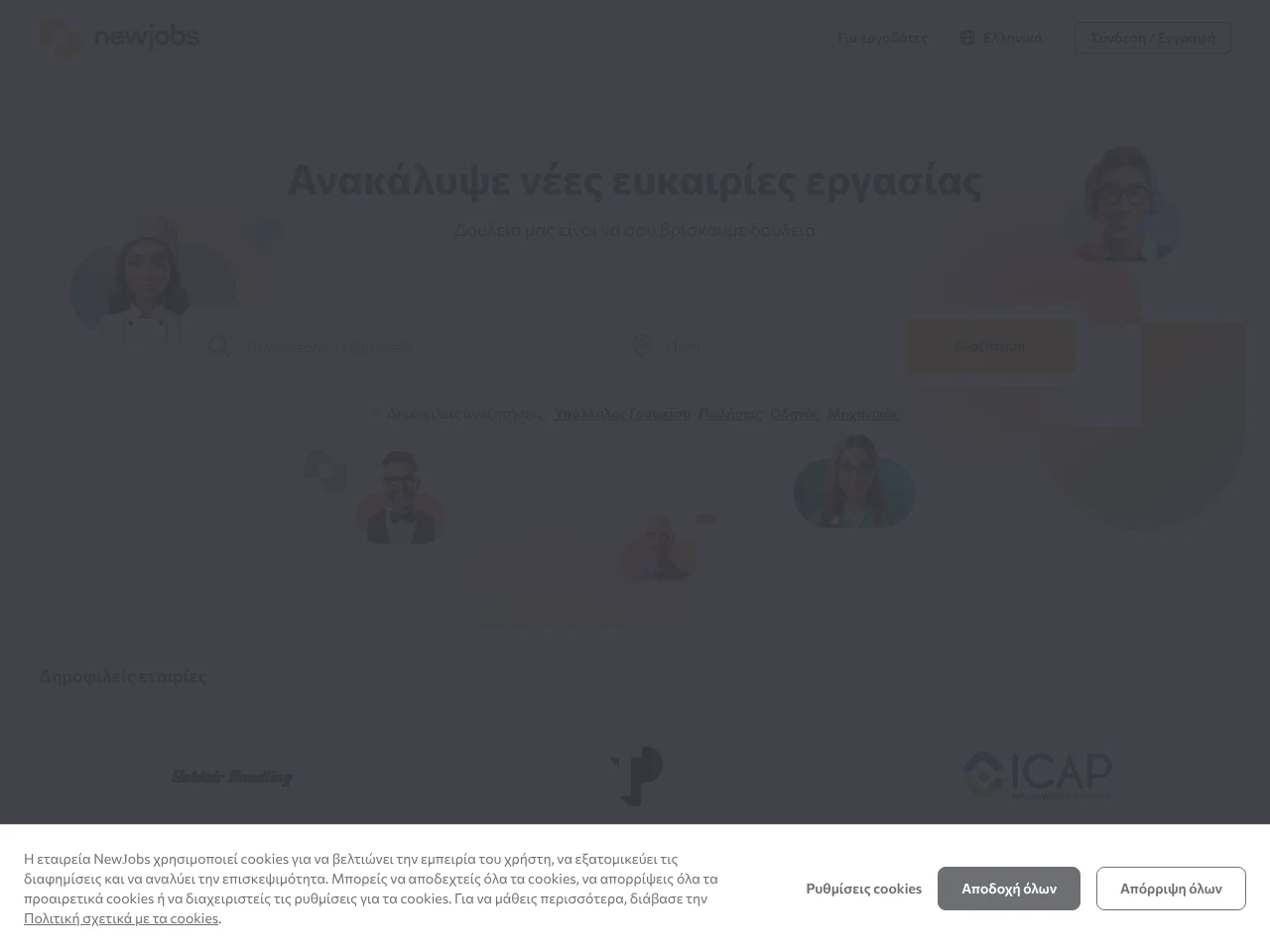 Newjobs website screenshot