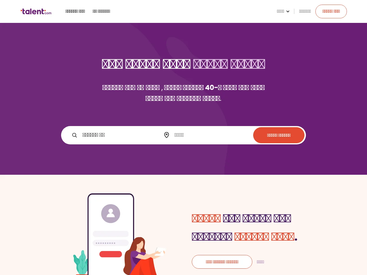 Talent website screenshot