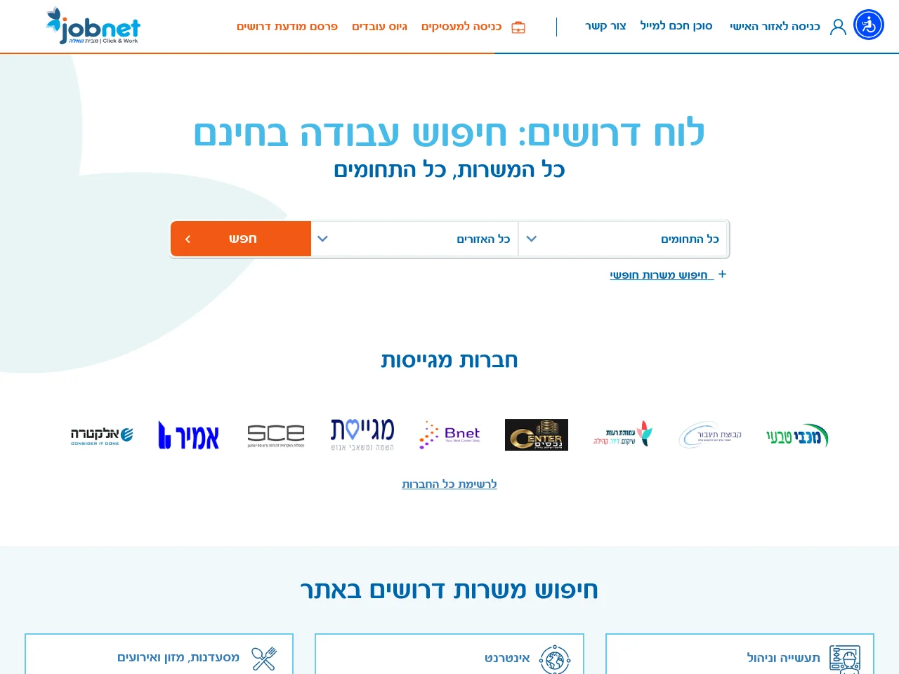 Jobnet website screenshot