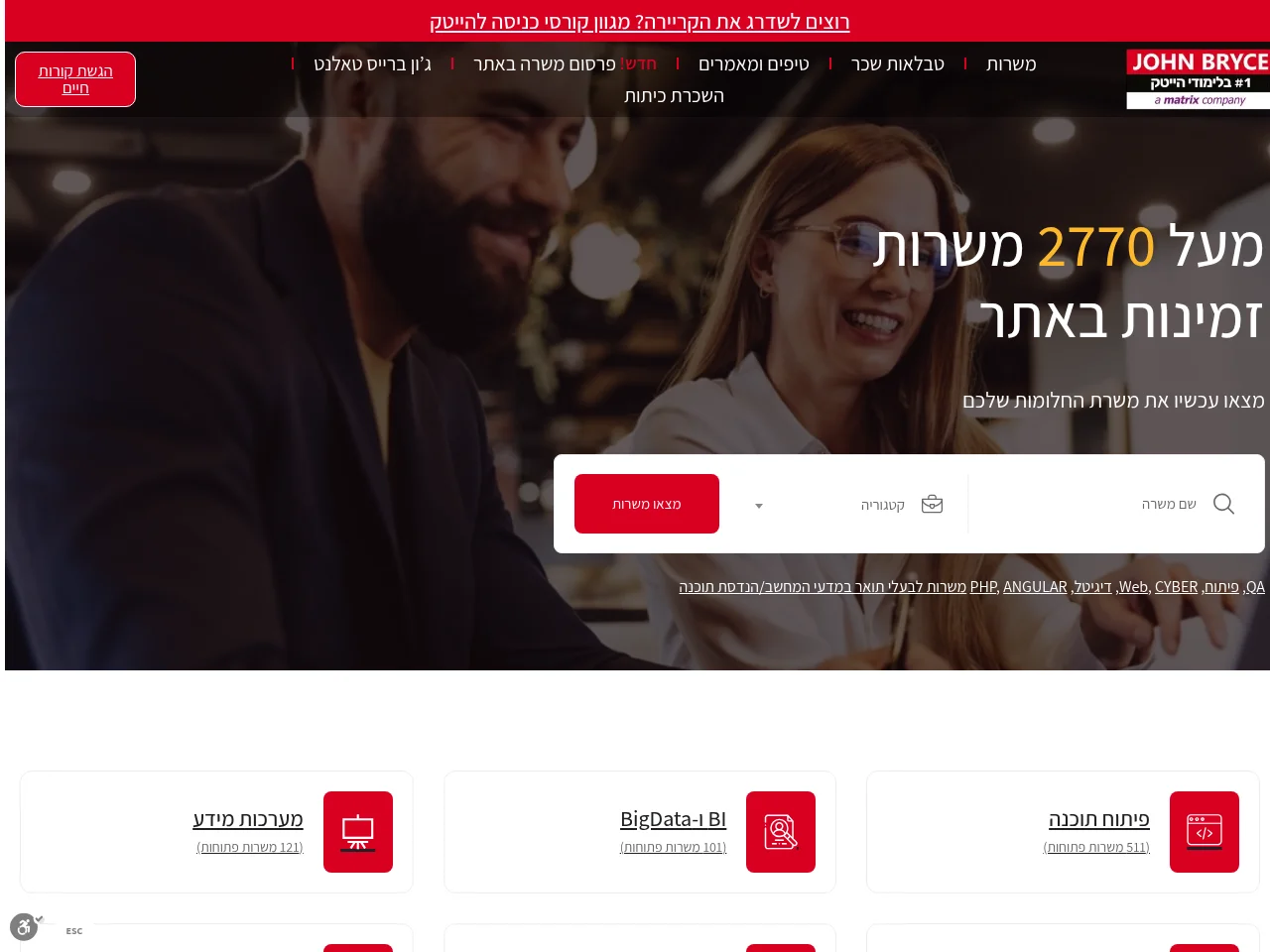 John Bryce Jobs website screenshot