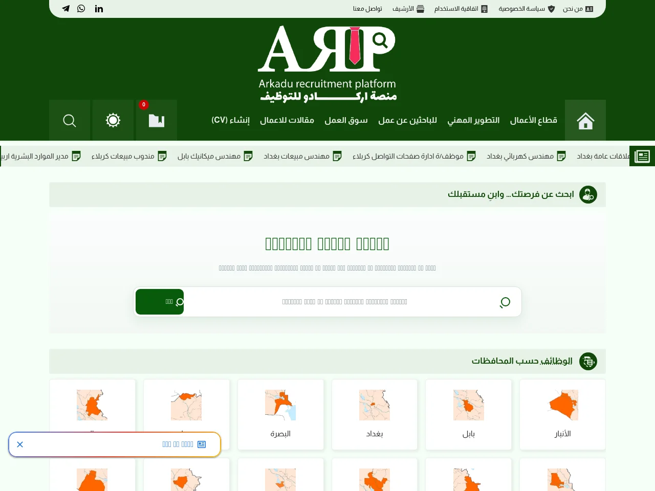 منصة اركادو للتوظيف screenshot منصة اركادو للتوظيف website screenshot