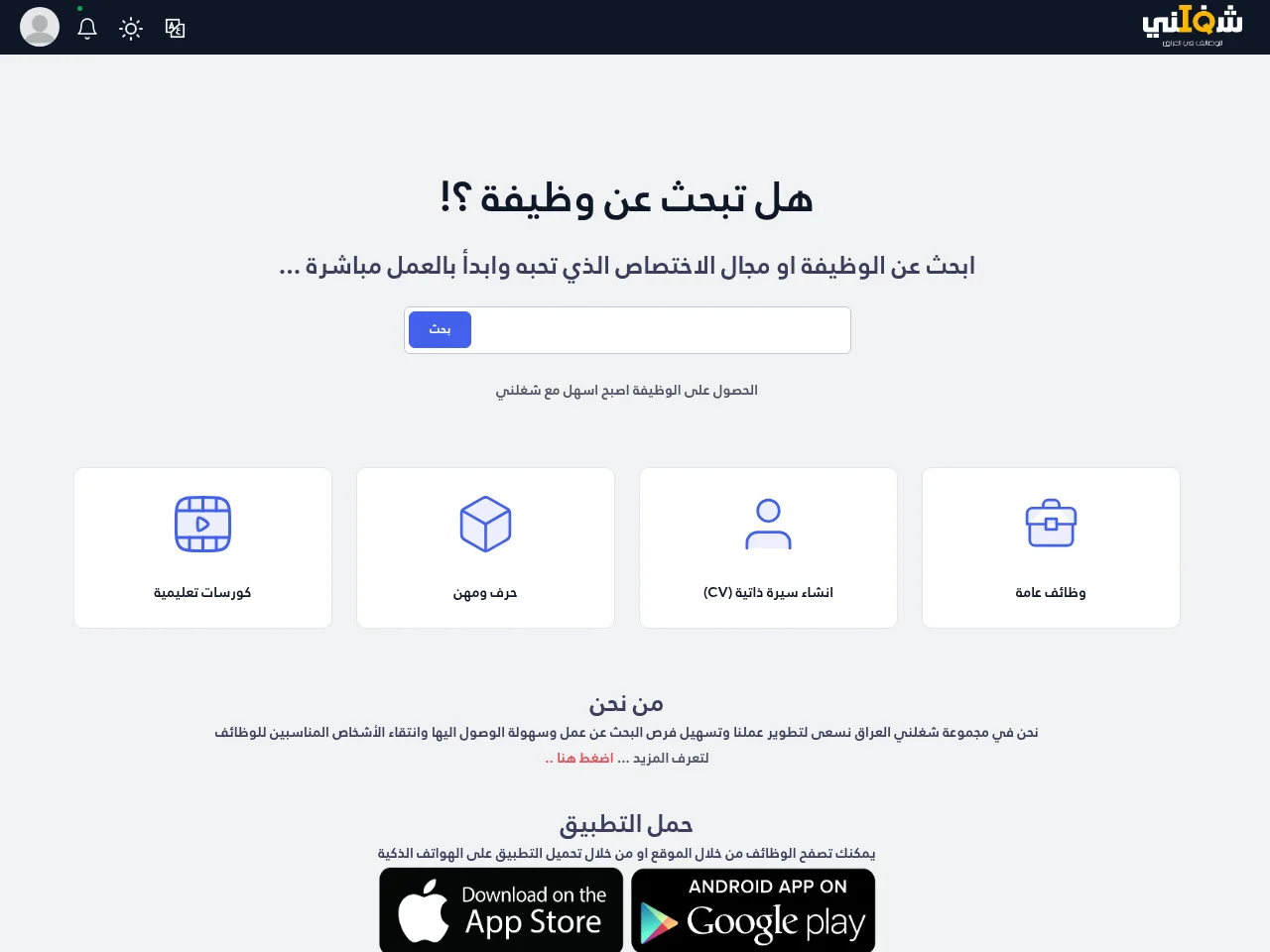 شغلني العراق screenshot شغلني العراق website screenshot