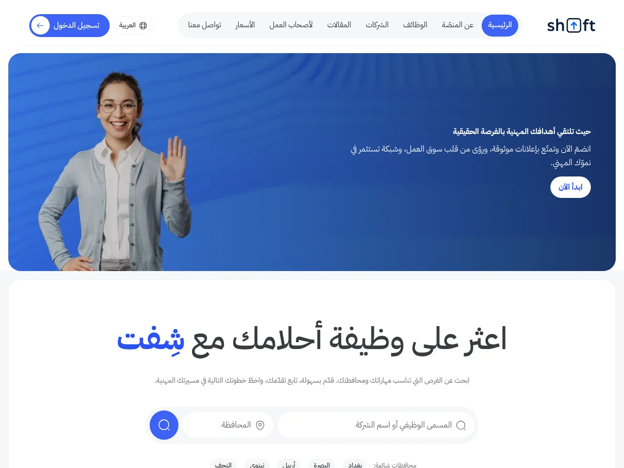 شِفت screenshot شِفت website screenshot