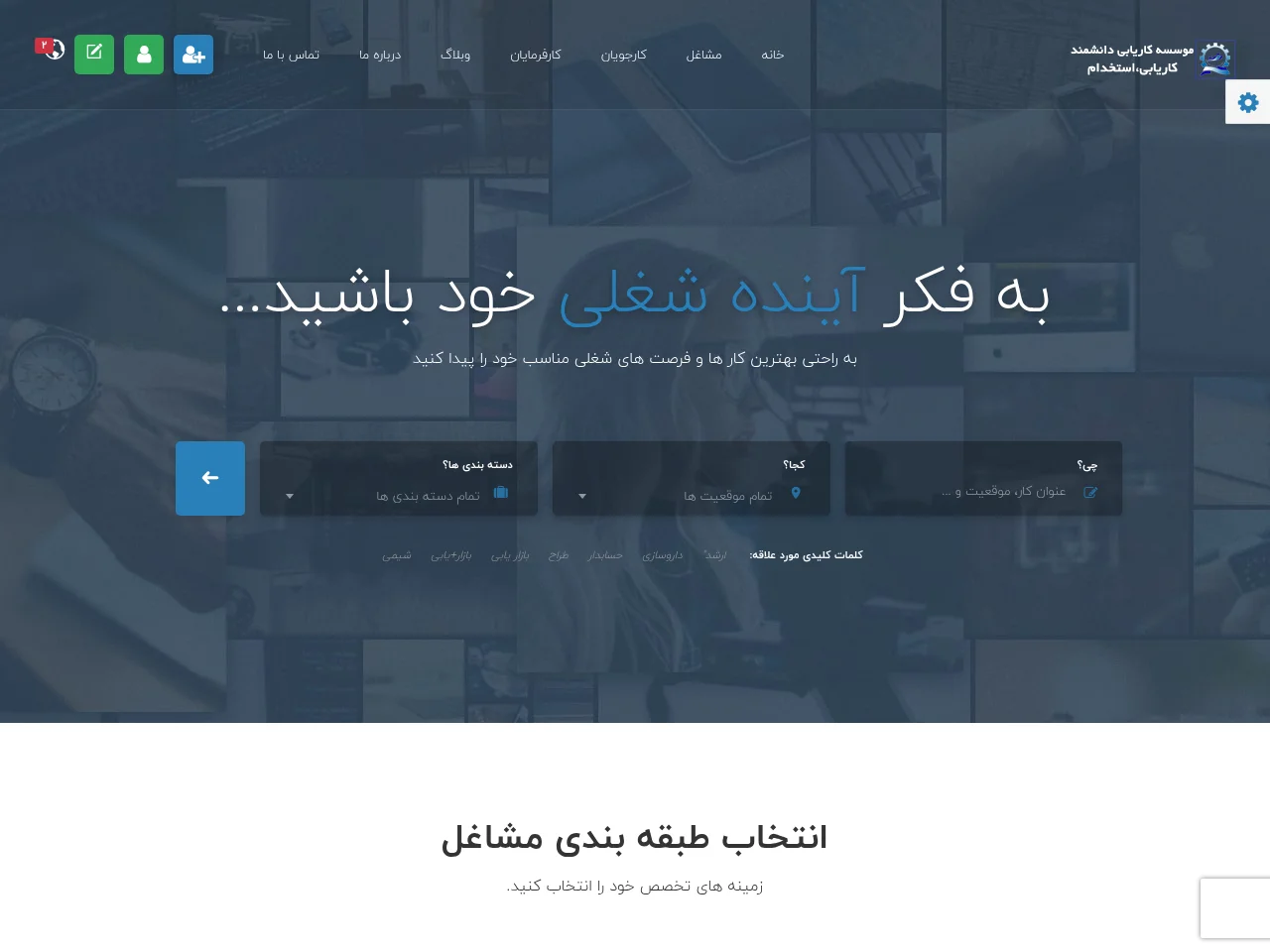Daneshmand Jobs website screenshot