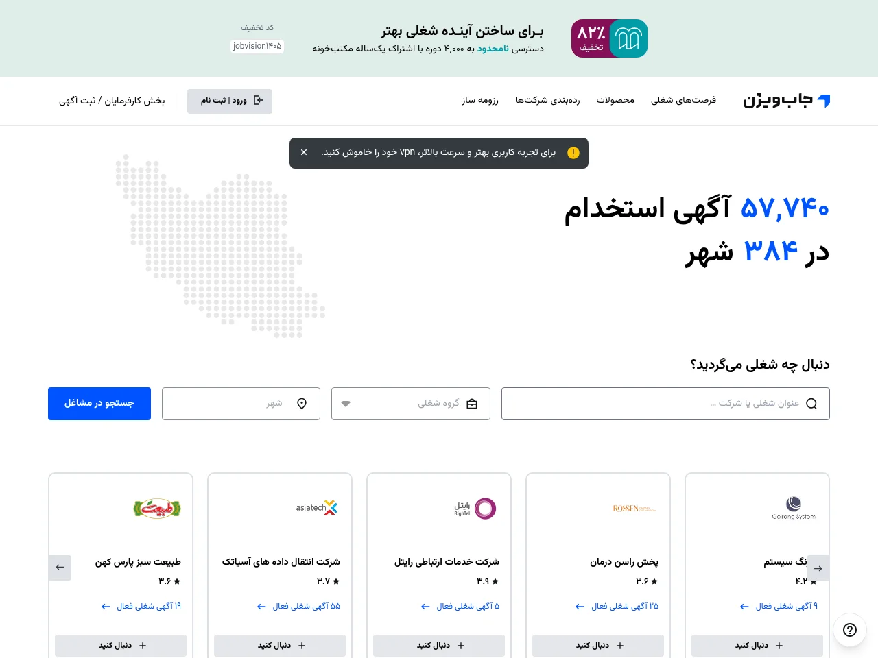 جاب‌ویژن website screenshot
