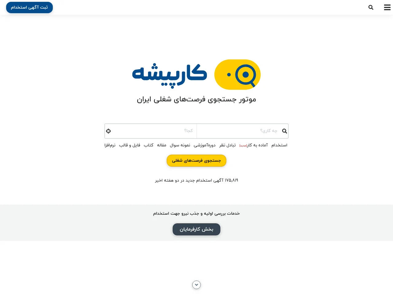 کارپیشه website screenshot
