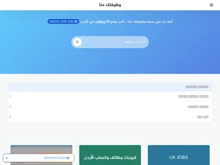 وظيفتك عنا (JO JOBS) screenshot preview وظيفتك عنا (JO JOBS) screenshot preview
