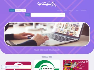 وظيفتي screenshot preview