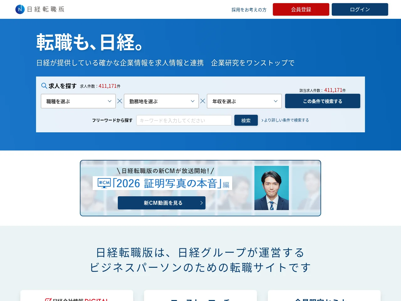 Nikkei Career website screenshot