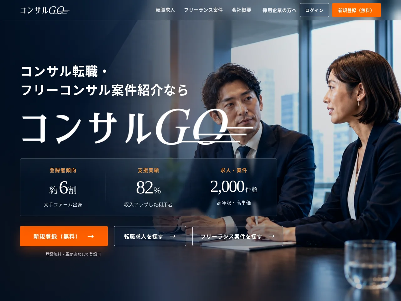 コンサルGO screenshot コンサルGO website screenshot