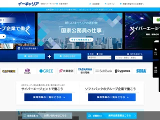 イーキャリア (eCareer) screenshot preview