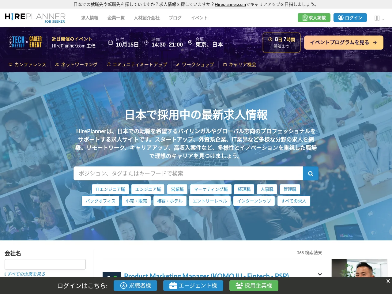 HirePlanner website screenshot