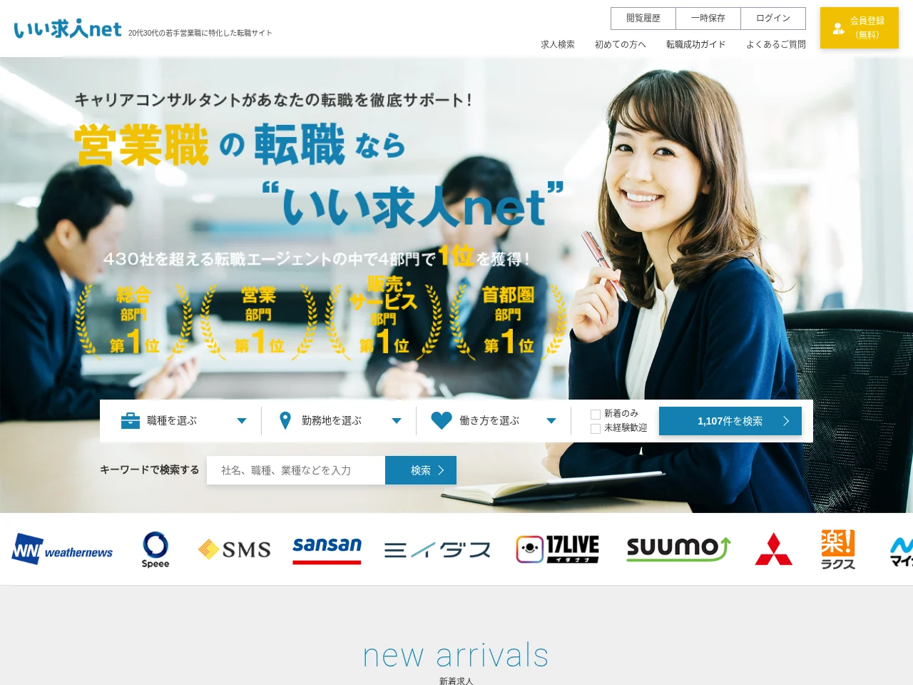 いい求人net website screenshot