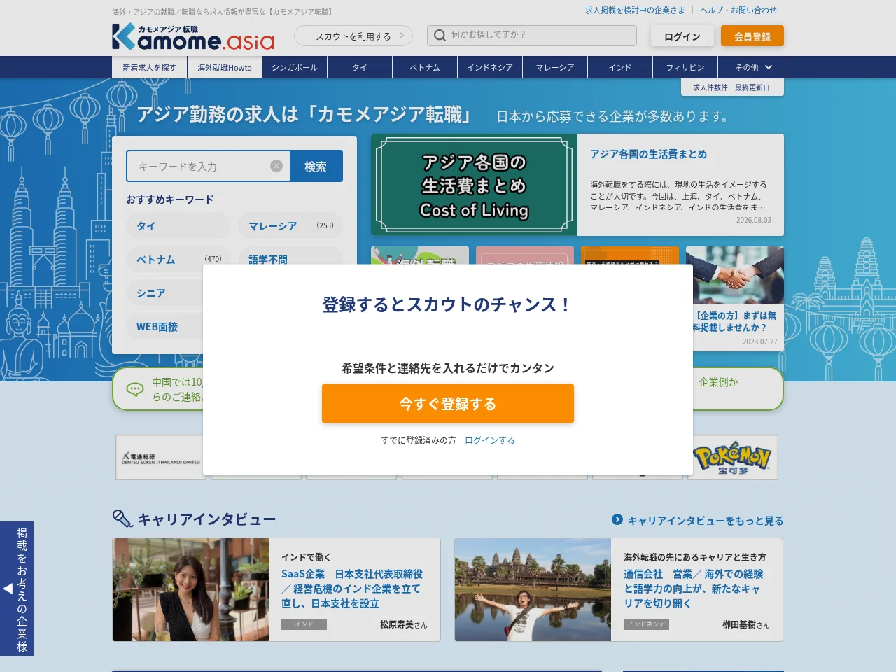 カモメアジア転職 screenshot カモメアジア転職 website screenshot