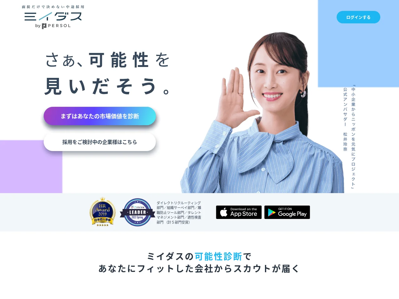 ミイダス website screenshot