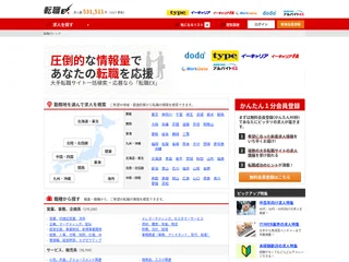 転職EX screenshot preview