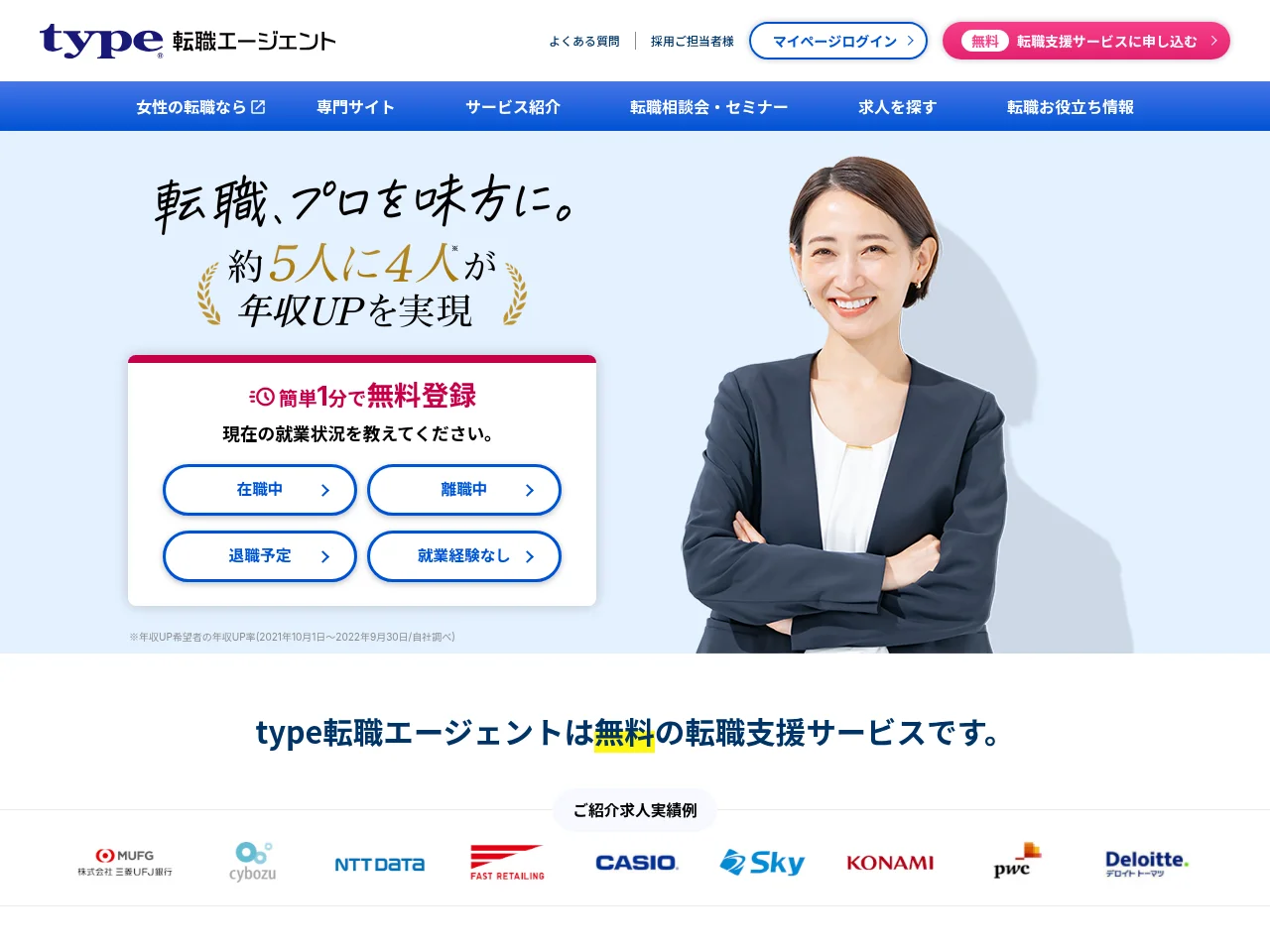 type転職エージェント website screenshot