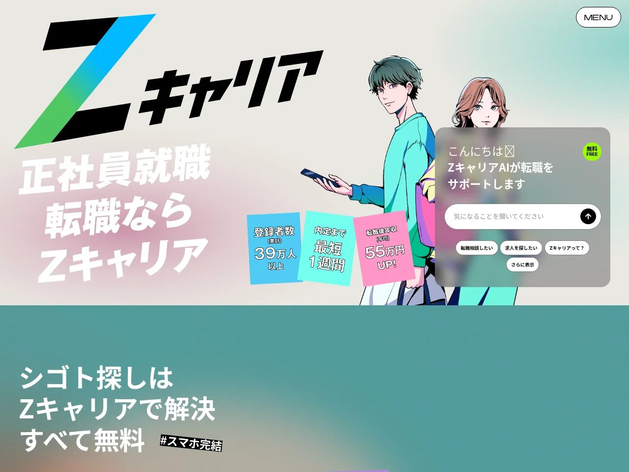 Zキャリア screenshot Zキャリア website screenshot