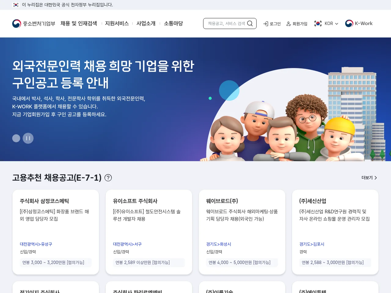 K-Work 플랫폼 website screenshot