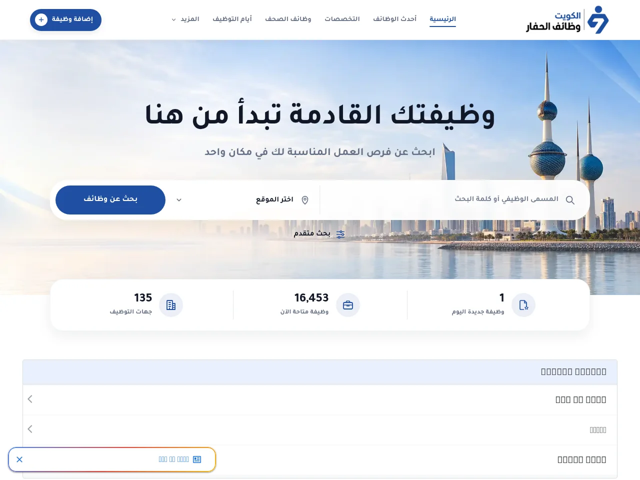 وظائف الكويت اليوم website screenshot