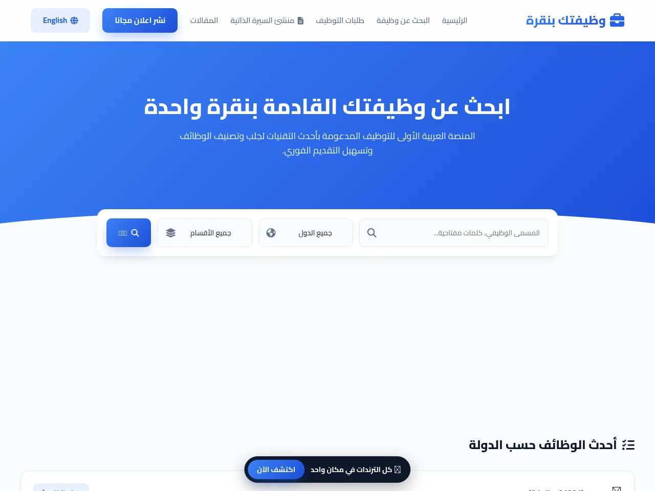 NaqraJobs website screenshot