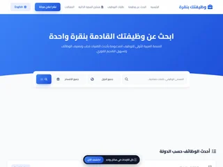 NaqraJobs screenshot preview