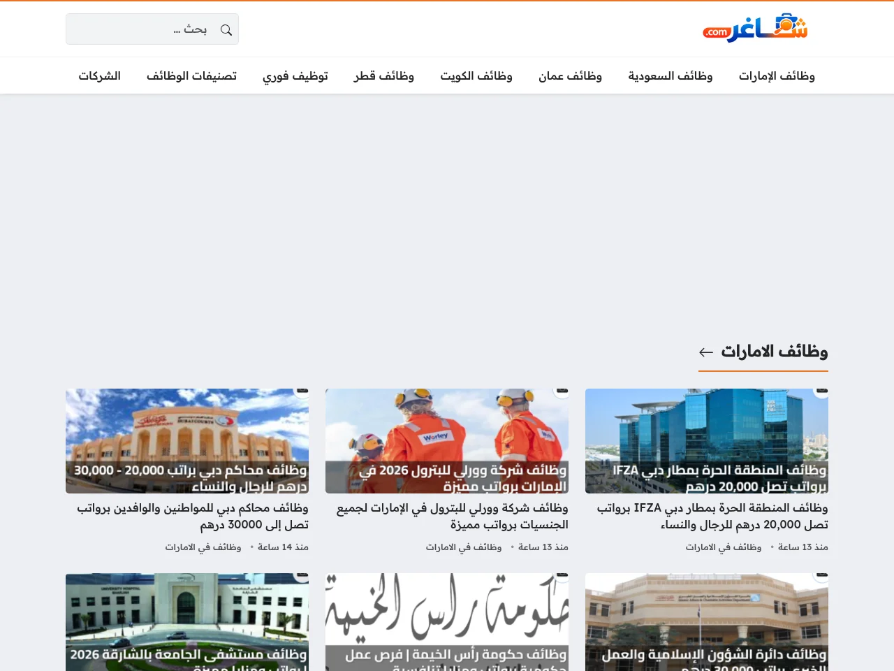شاغر دوت كوم website screenshot