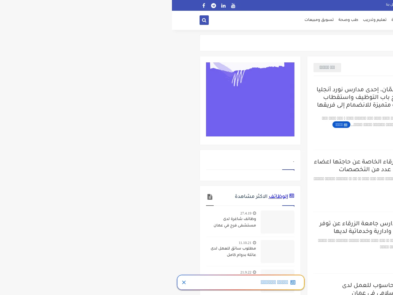 واحة الوظائف website screenshot